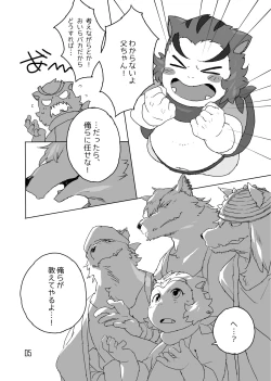 Page 4 of Konbu+ 特盛だよ二郎丸！