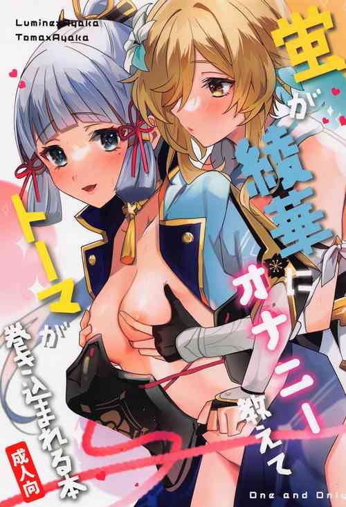 (C100) [One and Only (Sechi)] Hotaru ga Ayaka ni Onanie Oshiete Thoma ga Makikomareru Hon (Genshin Impact)
