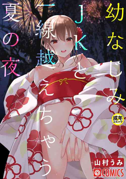 Download Osananajimi JK to Issen Koechau Natsu no Yoru