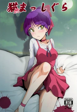 Page 1 of Neko Musume Masshigura