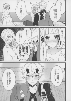 Page 14 of Hotaru ga Ayaka ni Onanie Oshiete Thoma ga Makikomareru Hon