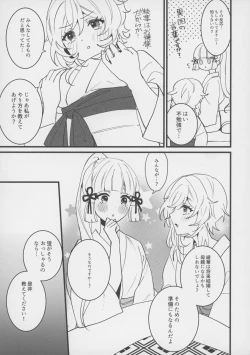 Page 6 of Hotaru ga Ayaka ni Onanie Oshiete Thoma ga Makikomareru Hon