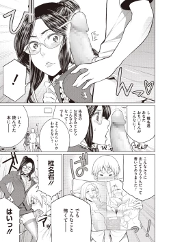 Page 7 of Doki Doki Hatsu Taiken