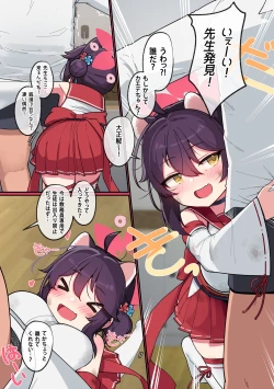 Page 3 of Kaede-chan Seichouroku