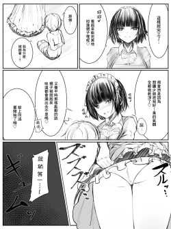 Page 9 of Onara Manga女僕和少爺