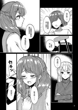 Page 4 of Tsubasa no Haeta Anata | 長有翅膀的妳