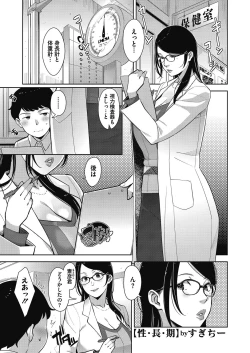 Page 3 of Seikou Domination