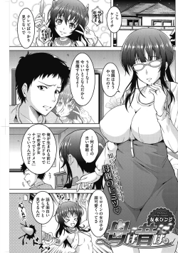 Page 43 of Mayonaka wa Mesu no Kao