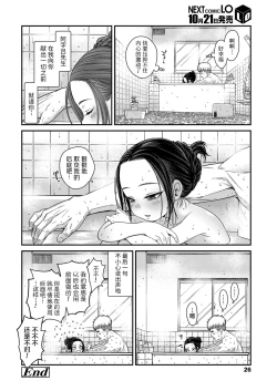 Page 24 of Hodokeru Oshiri no Ojousama