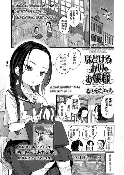 Download Hodokeru Oshiri no Ojousama