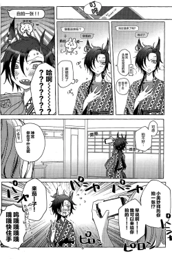 Page 7 of Futarikkiri no Yudokyo