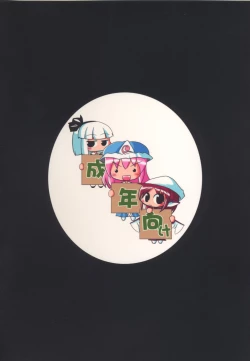 Page 38 of Yosuzume Hatsujou