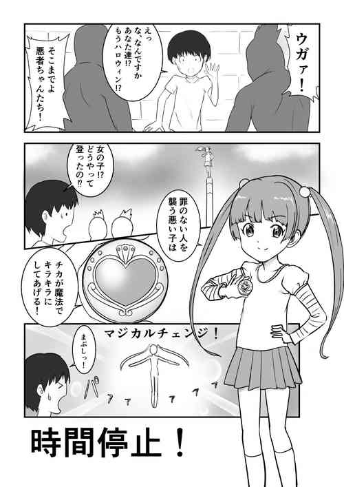 [Itemiji] Mahou Shoujo Henshinchuu Jikan Teishi (THE IDOLM@STER CINDERELLA GIRLS)