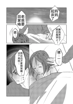 Page 28 of Yokkyuu Fuman na Inran Haha Musuko Kui