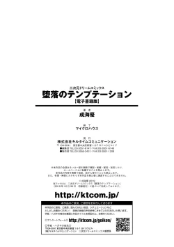 Page 210 of Daraku no Temptation - Fallen Tempation