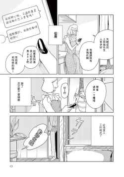 Page 15 of Ashita Niji ga Denakute mo | 就算明天没有彩虹 Ch. 1