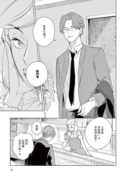 Page 17 of Ashita Niji ga Denakute mo | 就算明天没有彩虹 Ch. 1