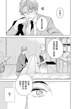 Page 19 of Ashita Niji ga Denakute mo | 就算明天没有彩虹 Ch. 1