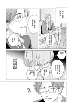 Page 20 of Ashita Niji ga Denakute mo | 就算明天没有彩虹 Ch. 1