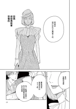 Page 21 of Ashita Niji ga Denakute mo | 就算明天没有彩虹 Ch. 1