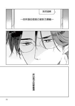 Page 27 of Ashita Niji ga Denakute mo | 就算明天没有彩虹 Ch. 1
