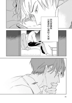 Page 28 of Ashita Niji ga Denakute mo | 就算明天没有彩虹 Ch. 1