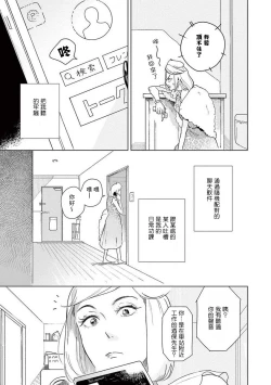 Page 9 of Ashita Niji ga Denakute mo | 就算明天没有彩虹 Ch. 1
