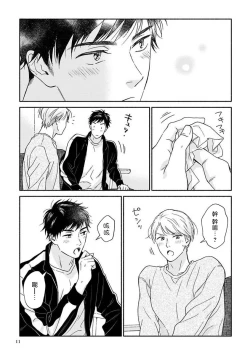 Page 12 of Ameagari no Bokura ni Tsuite| 雨后的我们-之后的故事 Ch. 1