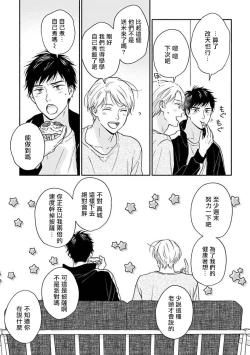 Page 18 of Ameagari no Bokura ni Tsuite| 雨后的我们-之后的故事 Ch. 1