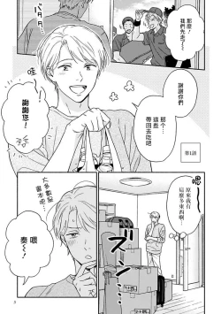 Page 4 of Ameagari no Bokura ni Tsuite| 雨后的我们-之后的故事 Ch. 1