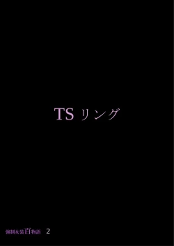 Page 33 of Kyousei Jyosou Hyaku Monogatari 2