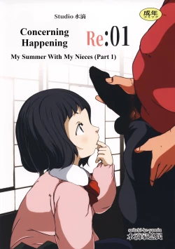 Page 1 of Jian Hassei Re:01｜Concerning Happening Re: 01 ~ My Summer With My Nieces
