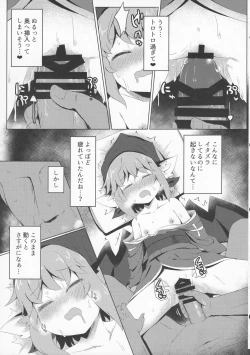 Page 16 of Nemuru Yosuzume Ato o Nigosareru
