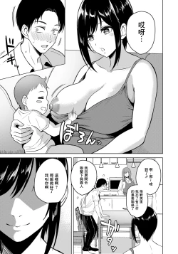 Page 3 of Aimai na Kankei