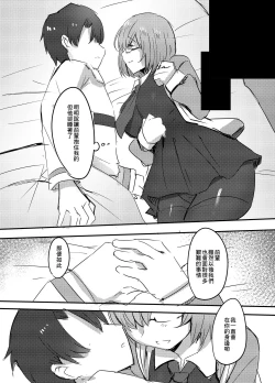 Page 8 of だいすきなだいすきな私だけのセンパイ。