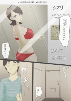 Page 2 of DeliHeal Yondara Akogare no Obasan ga Kita Hanashi