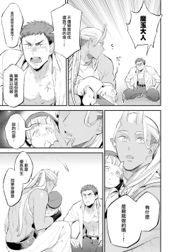 Page 10 of Isekai Tensei BL Anthologyvol. 2 | 异世界转生BL合集Vol.2