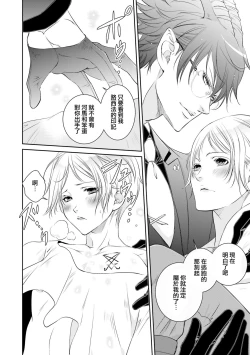 Page 34 of Isekai Tensei BL Anthologyvol. 2 | 异世界转生BL合集Vol.2