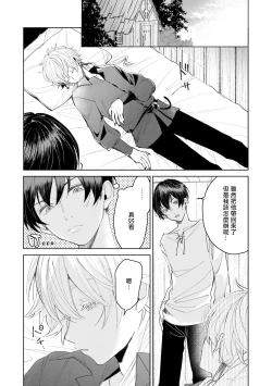 Page 48 of Isekai Tensei BL Anthologyvol. 2 | 异世界转生BL合集Vol.2