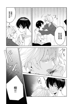 Page 65 of Isekai Tensei BL Anthologyvol. 2 | 异世界转生BL合集Vol.2