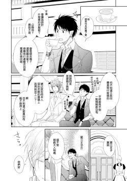 Page 76 of Isekai Tensei BL Anthologyvol. 2 | 异世界转生BL合集Vol.2