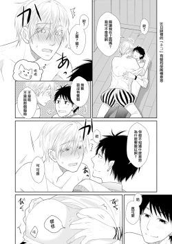 Page 88 of Isekai Tensei BL Anthologyvol. 2 | 异世界转生BL合集Vol.2