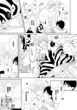 Page 91 of Isekai Tensei BL Anthologyvol. 2 | 异世界转生BL合集Vol.2