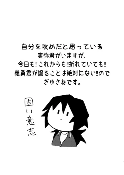 Page 2 of Eh!? Ore ga Uke Nandesuka!?