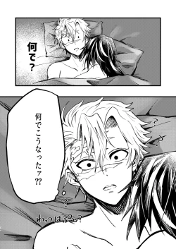 Page 33 of Eh!? Ore ga Uke Nandesuka!?