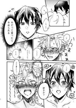 Page 23 of 嫌よ嫌よは好きのうち