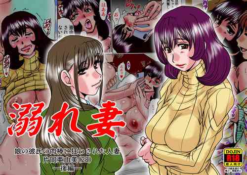 [Parupunte (Fukada Takushi)] Oborezuma ~Musume no Kareshi no Nikubou ni Kuruwasareta Hitozuma Kataoka Ayumi (28)~ Kouhen