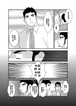 Page 31 of Zoku x3 Ore, Tsukamarimashita. | 我、被抓住了-续×3