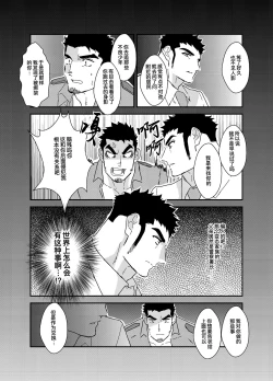 Page 32 of Zoku x3 Ore, Tsukamarimashita. | 我、被抓住了-续×3