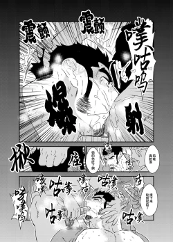 Page 8 of Zoku x3 Ore, Tsukamarimashita. | 我、被抓住了-续×3